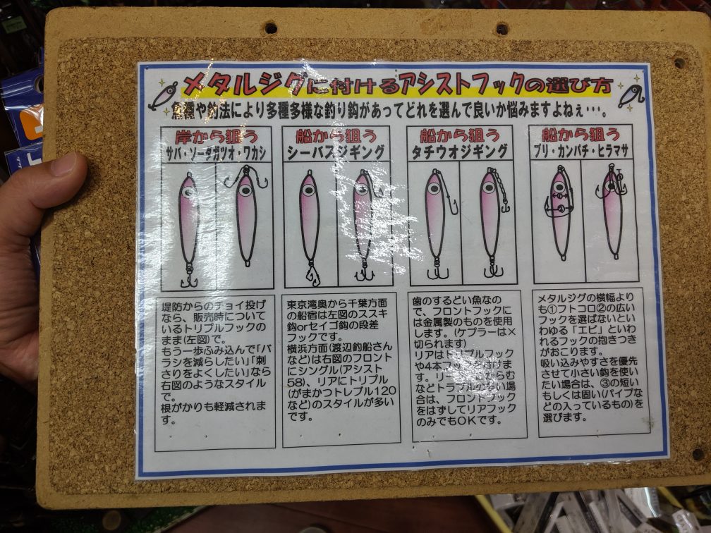 メタルジグに付けるアシストフックの選び方 釣りとキャンプとコーヒーと