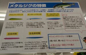 メタルジグの種類と特徴